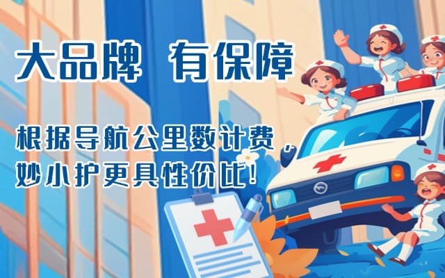 仙游救护车转运